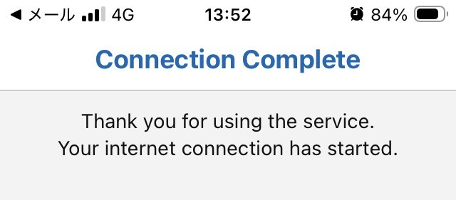 Park Entrance Free WiFiに繋がった際のメッセージ