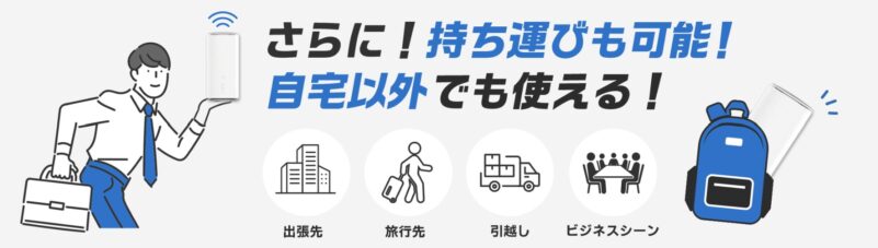 とくとくBBホームWi-Fiならコンセントがあればどこでも使える！活躍シーンの例