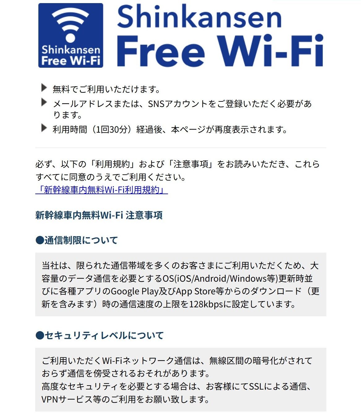 ★新幹線wifi_1