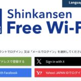 新幹線wifiが遅すぎ…繋がらない時 Shinkansen Free Wi-Fiの速度実測や対策・代替案